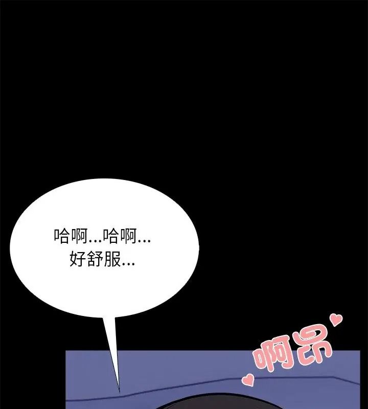 与爸爸的情妇共处一室 - 第19話 - page 145