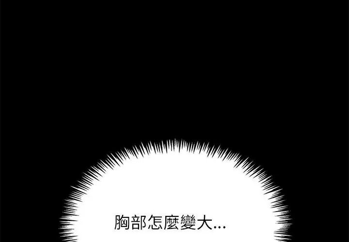 与爸爸的情妇共处一室 - 第19話 - page 152