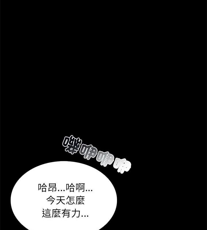 与爸爸的情妇共处一室 - 第19話 - page 156