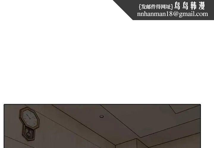 与爸爸的情妇共处一室 - 第9話 - page 1