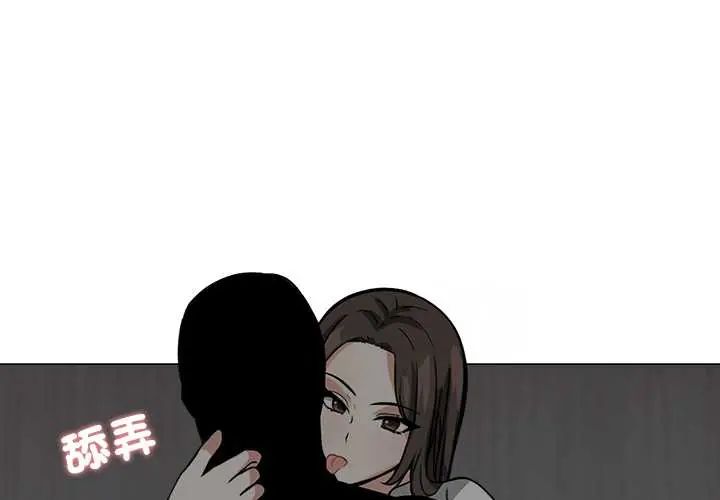 与爸爸的情妇共处一室 - 第9話 - page 4