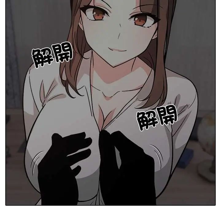 与爸爸的情妇共处一室 - 第9話 - page 10