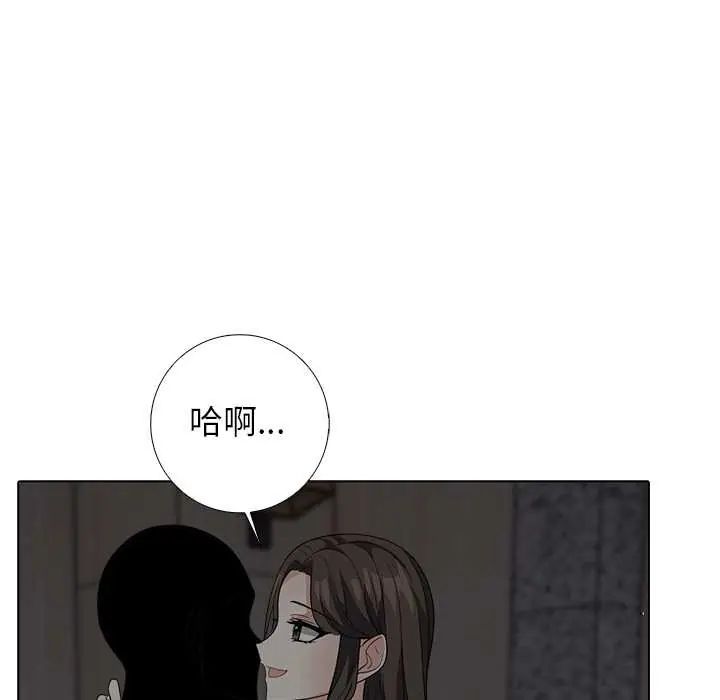 与爸爸的情妇共处一室 - 第9話 - page 14