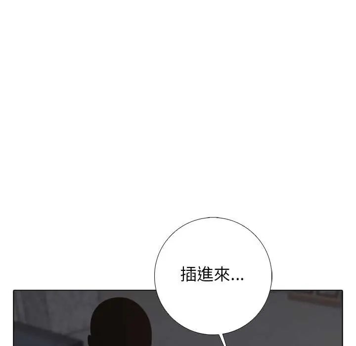 与爸爸的情妇共处一室 - 第9話 - page 24