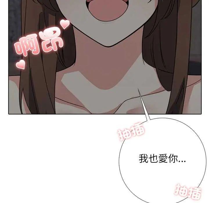 与爸爸的情妇共处一室 - 第9話 - page 40