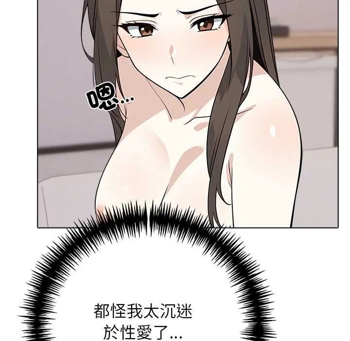 与爸爸的情妇共处一室 - 第9話 - page 58