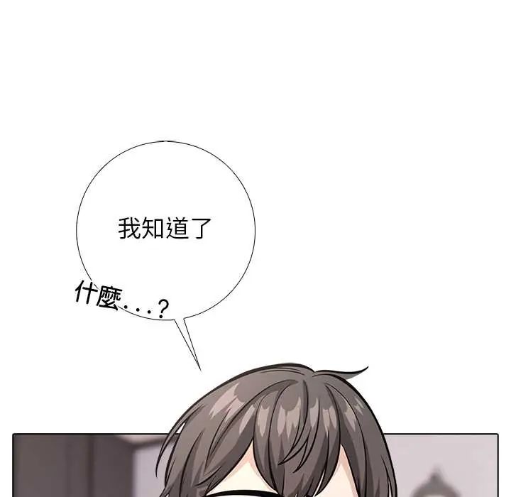 与爸爸的情妇共处一室 - 第9話 - page 80