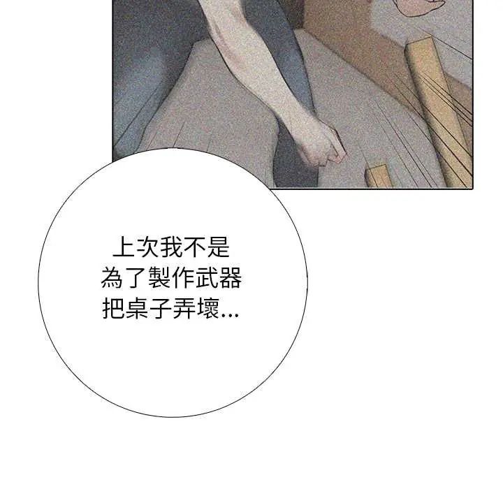 与爸爸的情妇共处一室 - 第9話 - page 83