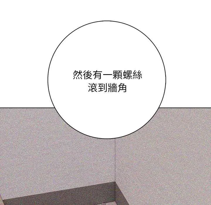 与爸爸的情妇共处一室 - 第9話 - page 84