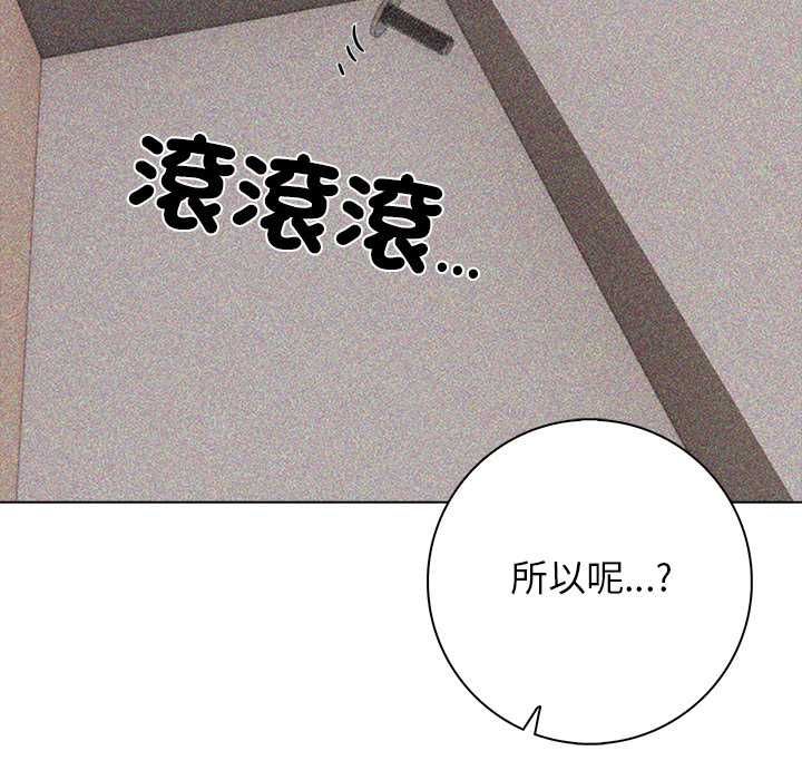 与爸爸的情妇共处一室 - 第9話 - page 85