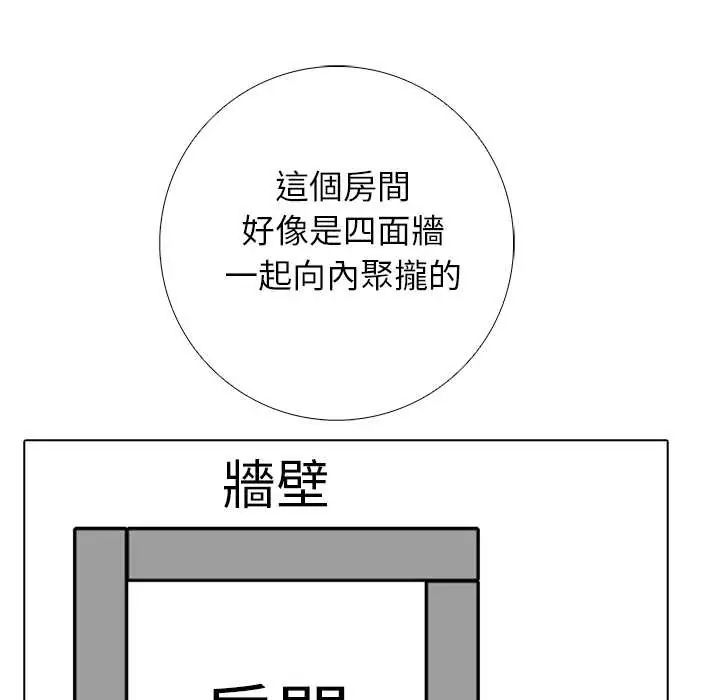与爸爸的情妇共处一室 - 第9話 - page 86