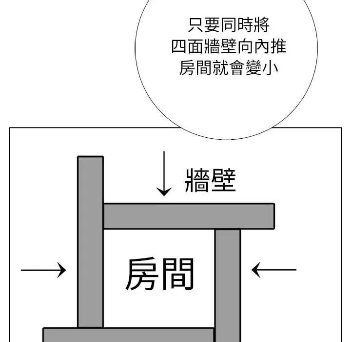 与爸爸的情妇共处一室 - 第9話 - page 88