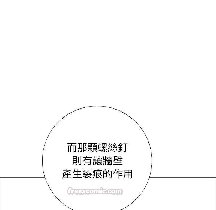 与爸爸的情妇共处一室 - 第9話 - page 90