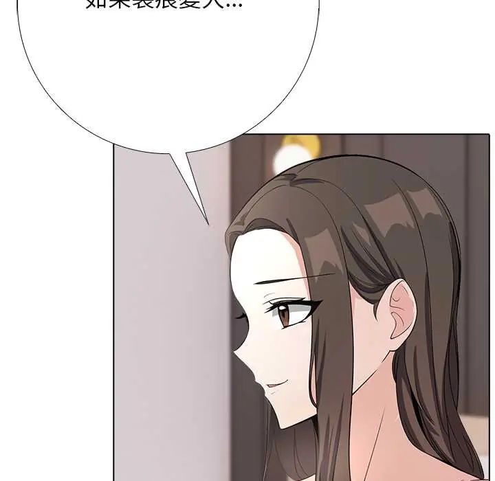 与爸爸的情妇共处一室 - 第9話 - page 93