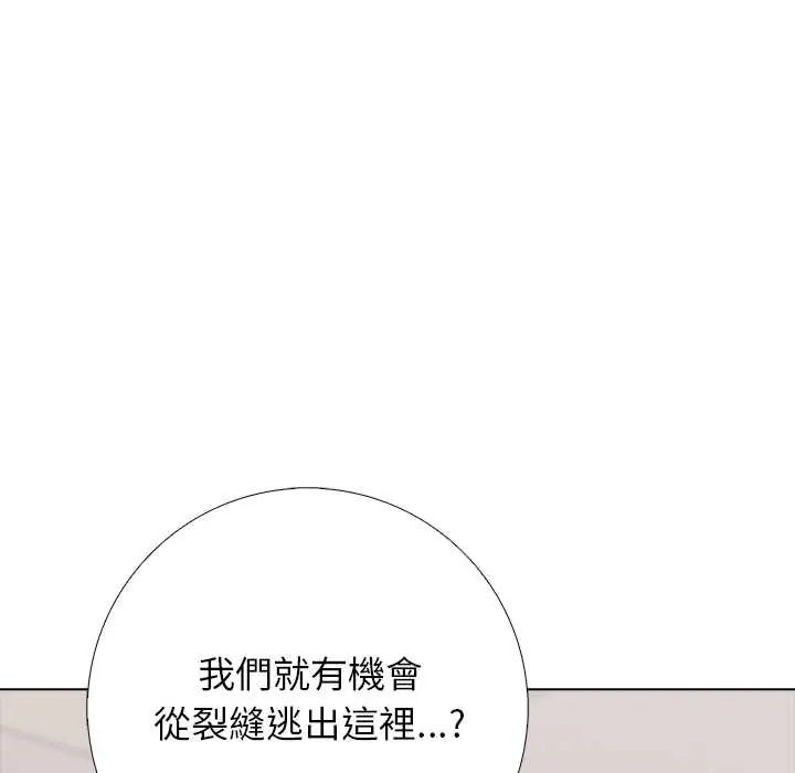 与爸爸的情妇共处一室 - 第9話 - page 96