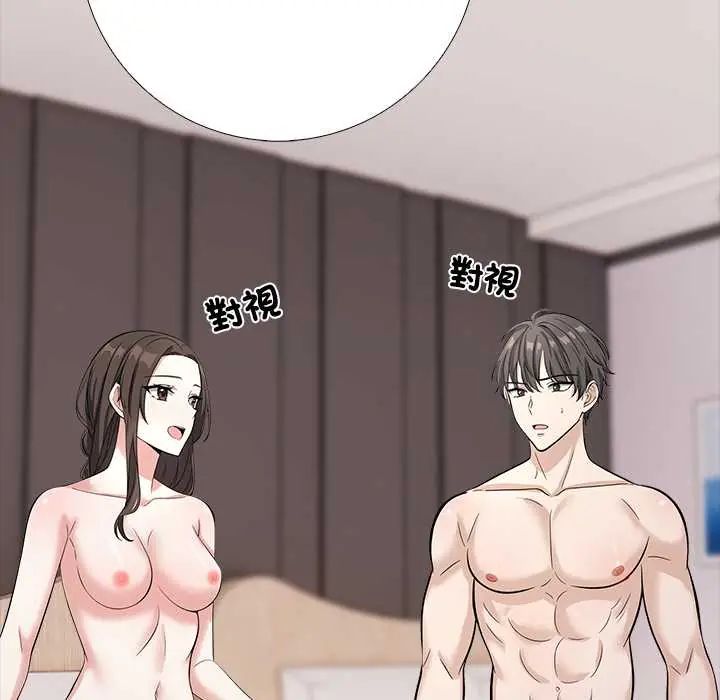 与爸爸的情妇共处一室 - 第9話 - page 97