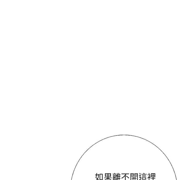 与爸爸的情妇共处一室 - 第9話 - page 107