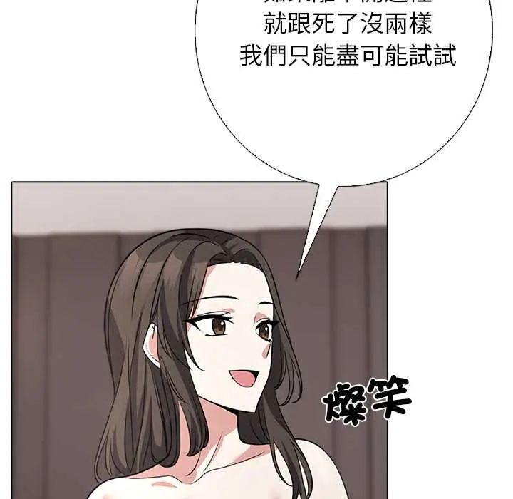 与爸爸的情妇共处一室 - 第9話 - page 108