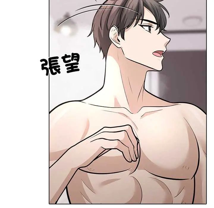 与爸爸的情妇共处一室 - 第9話 - page 119