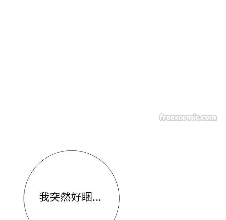 与爸爸的情妇共处一室 - 第9話 - page 120