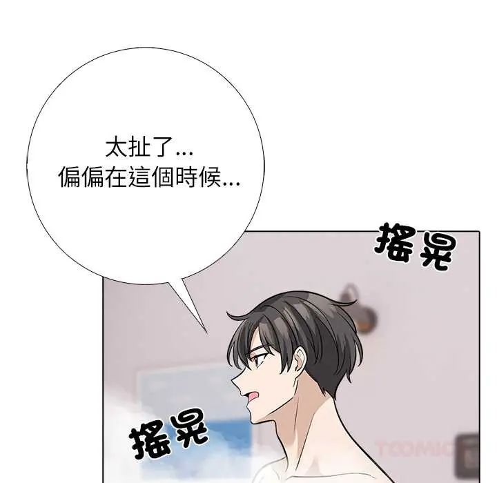与爸爸的情妇共处一室 - 第9話 - page 123