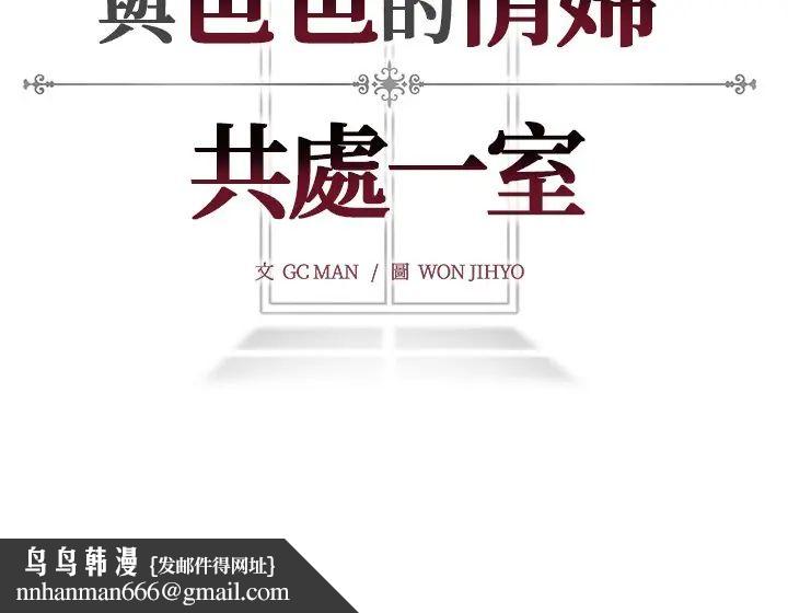 与爸爸的情妇共处一室 - 第9話 - page 145