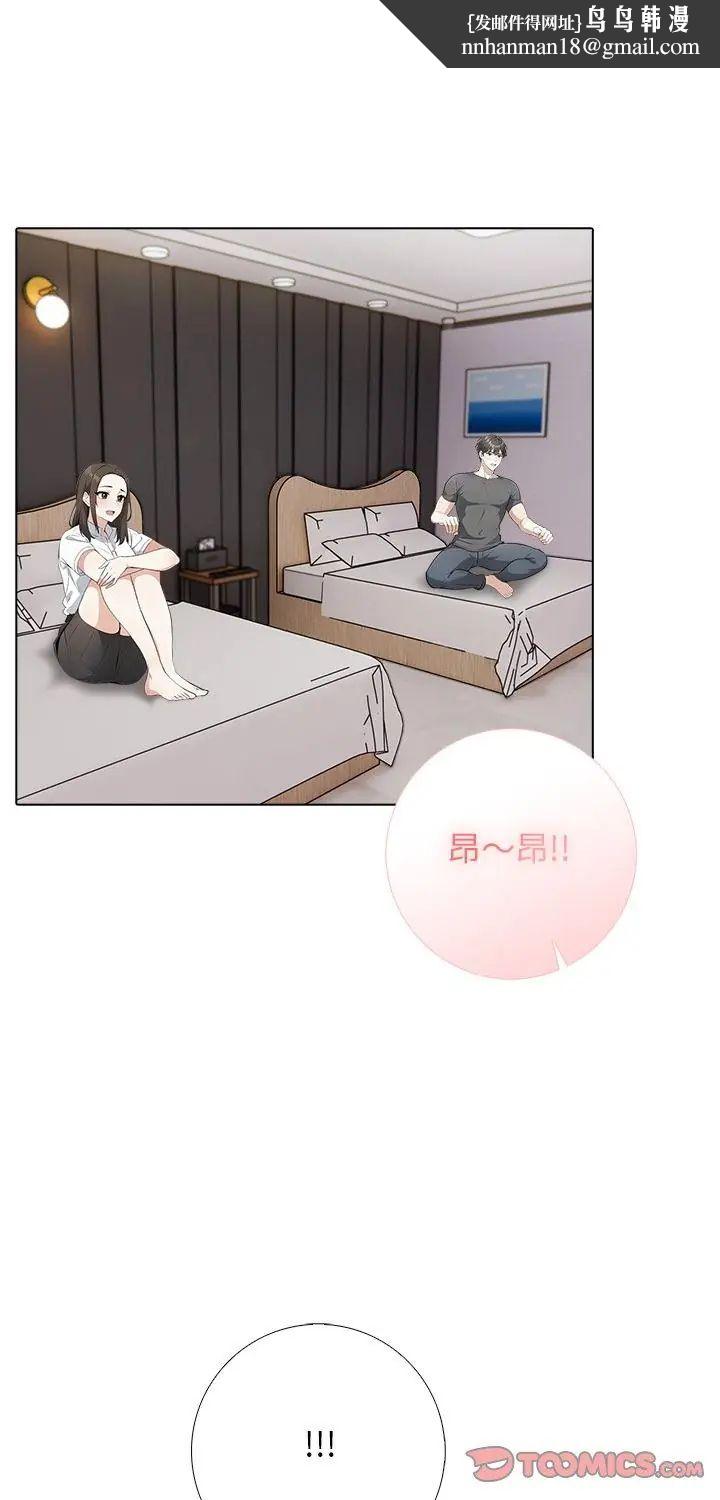 与爸爸的情妇共处一室 - 第3话 - page 1