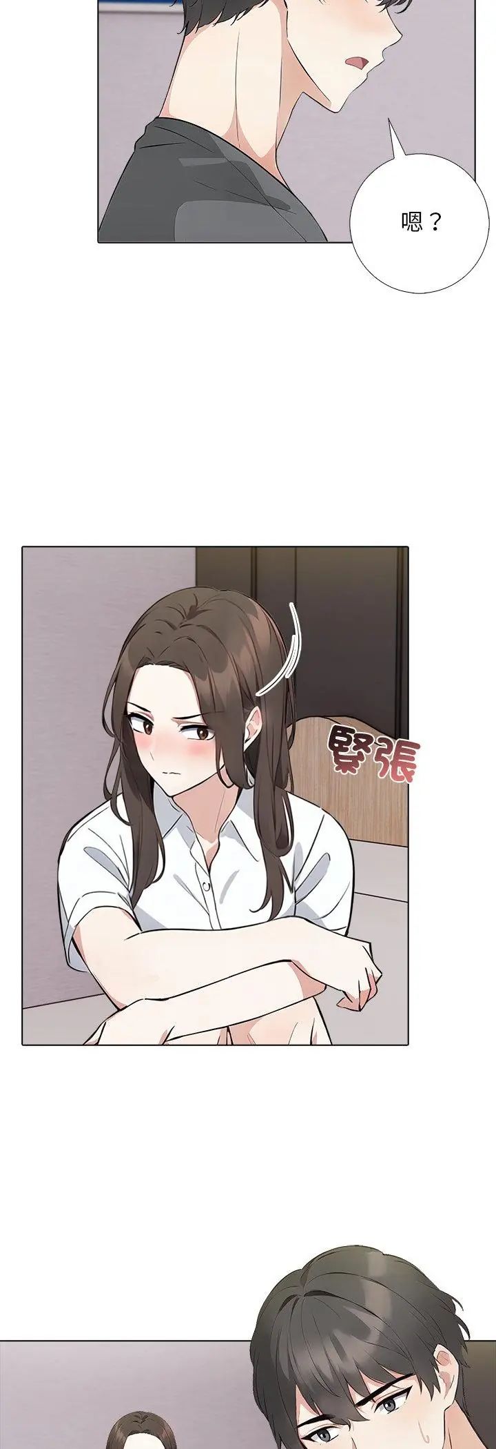 与爸爸的情妇共处一室 - 第3话 - page 5