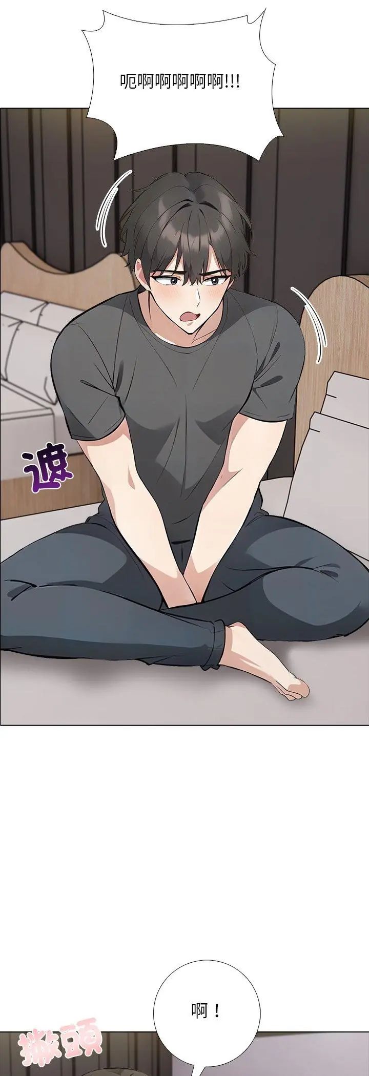 与爸爸的情妇共处一室 - 第3话 - page 7