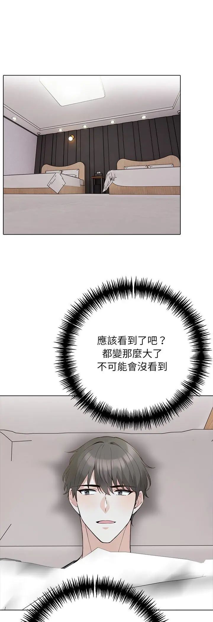 与爸爸的情妇共处一室 - 第3话 - page 11
