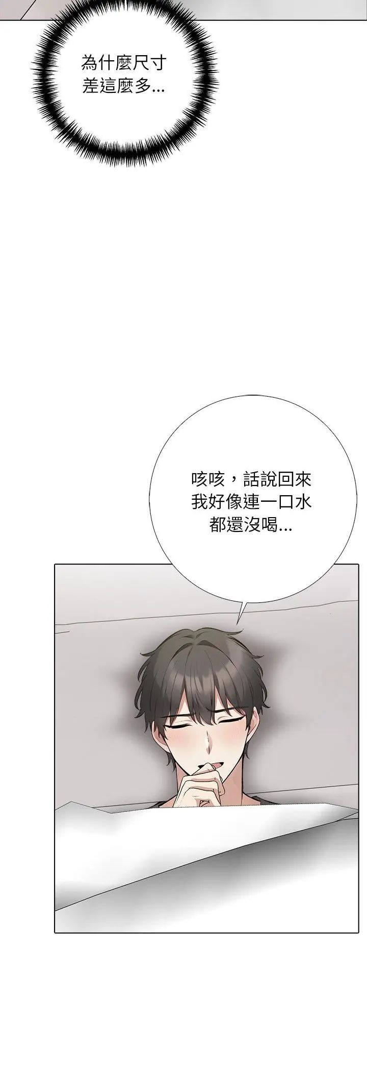 与爸爸的情妇共处一室 - 第3话 - page 14