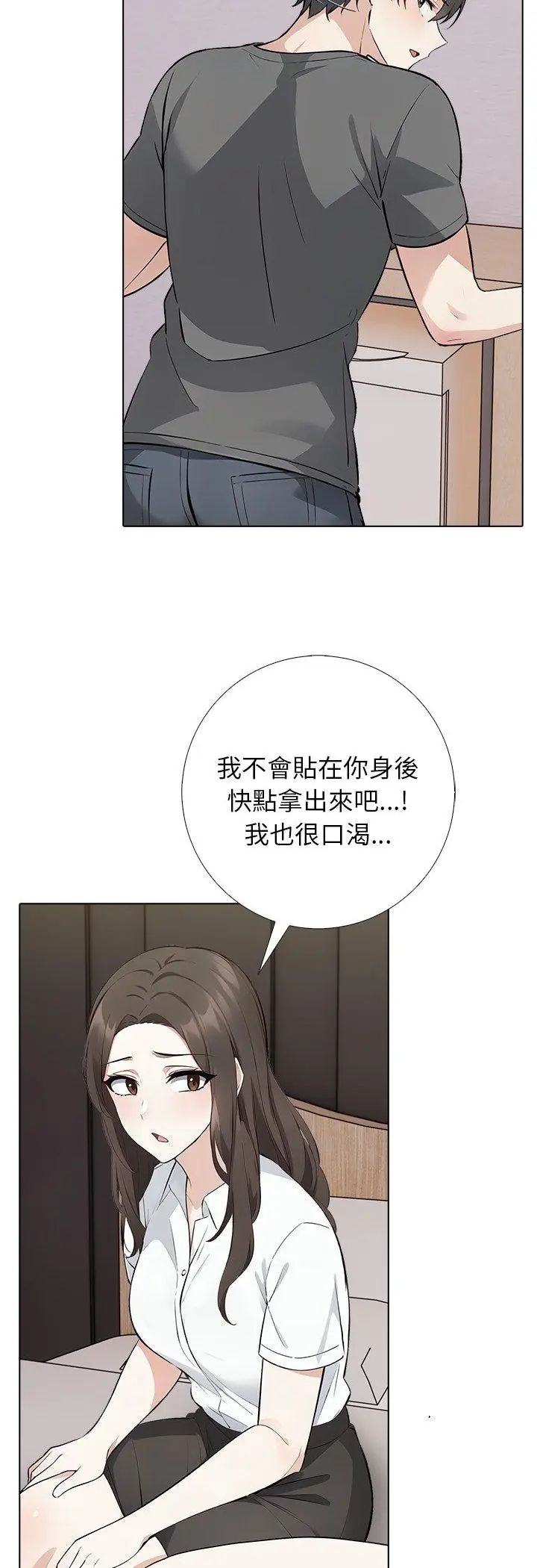 与爸爸的情妇共处一室 - 第3话 - page 16