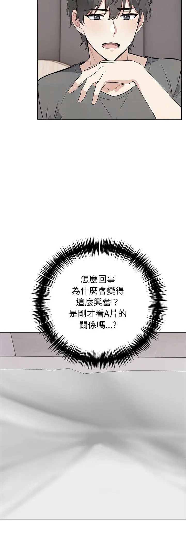 与爸爸的情妇共处一室 - 第3话 - page 20