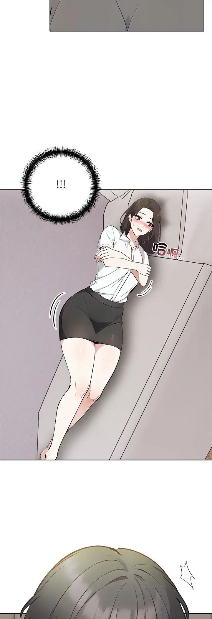 与爸爸的情妇共处一室 - 第3话 - page 23