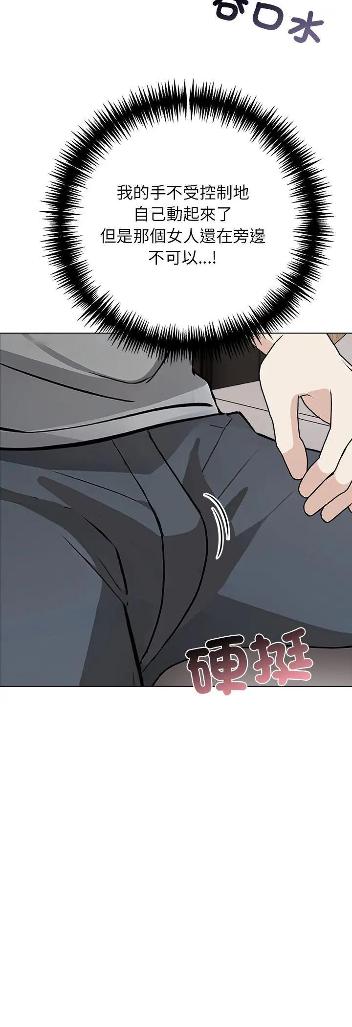 与爸爸的情妇共处一室 - 第3话 - page 27