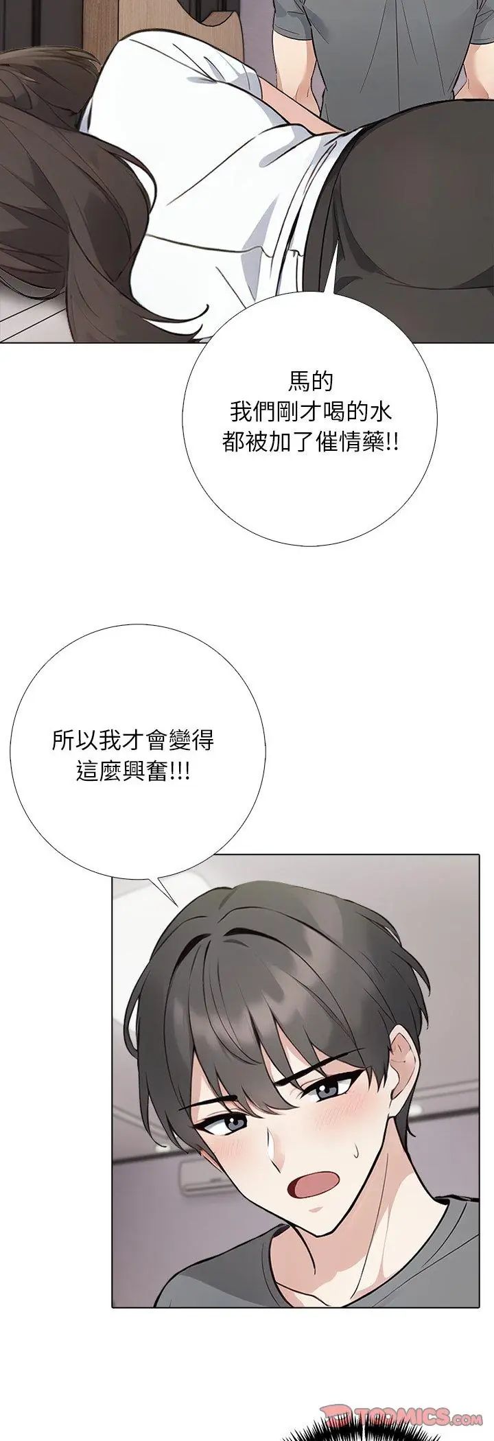 与爸爸的情妇共处一室 - 第3话 - page 29