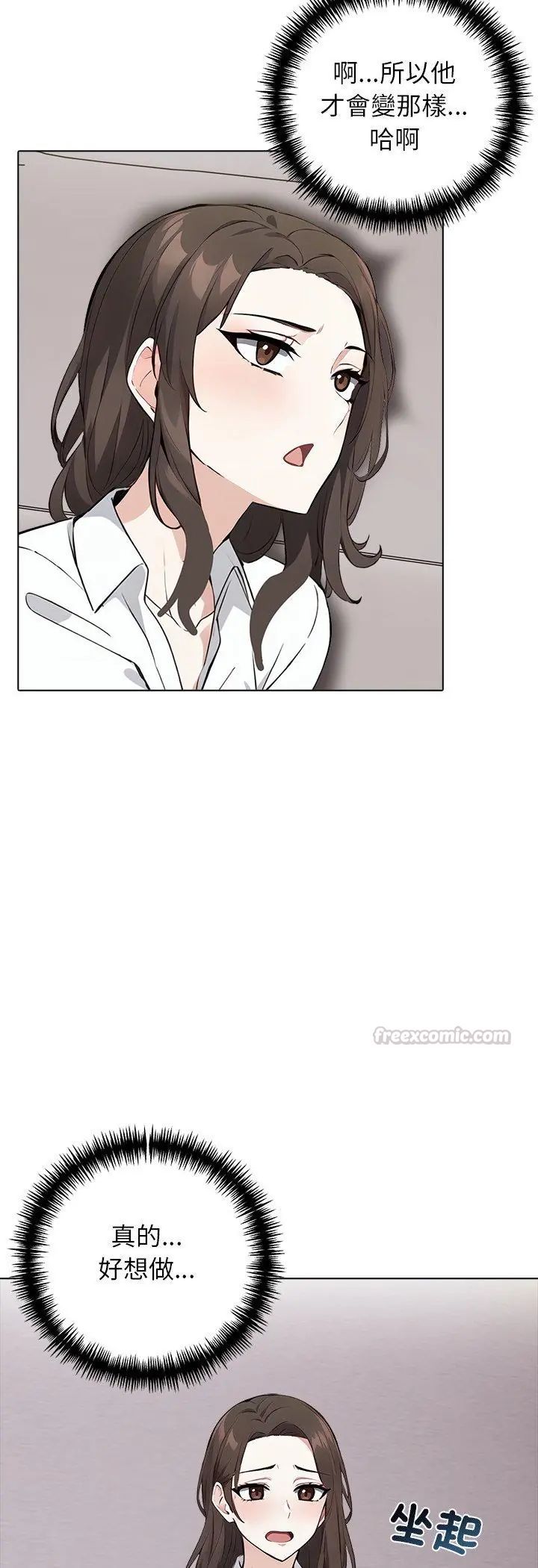 与爸爸的情妇共处一室 - 第3话 - page 30