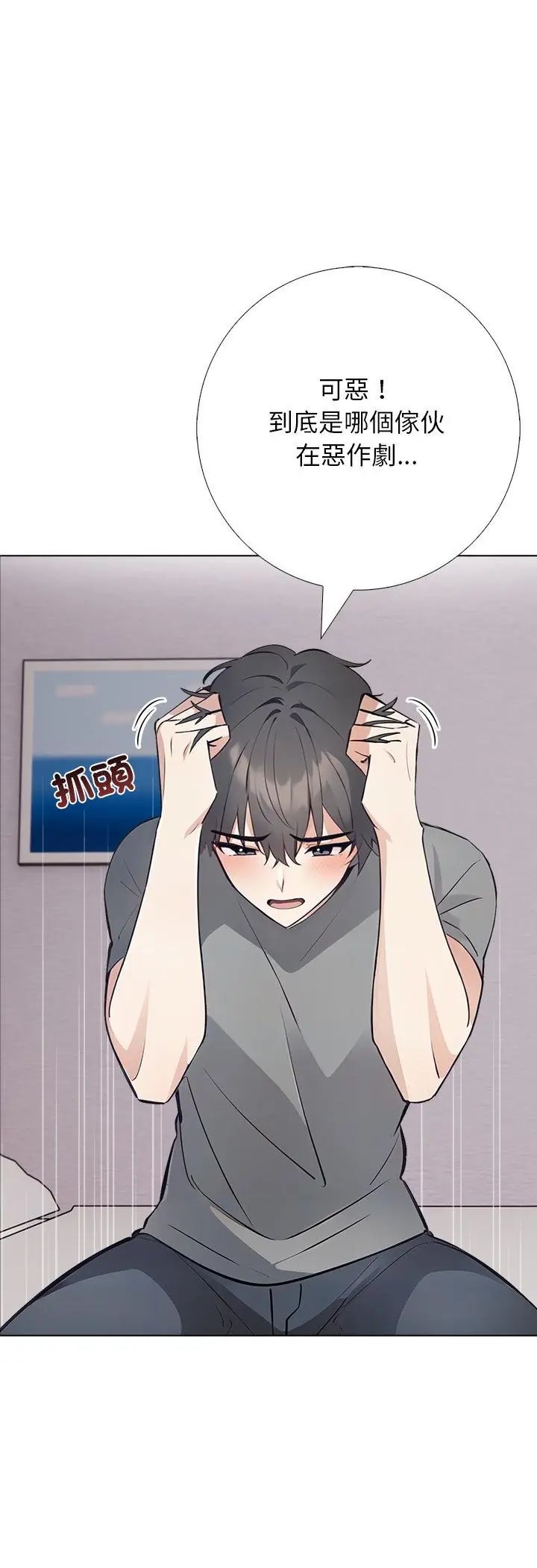 与爸爸的情妇共处一室 - 第3话 - page 33