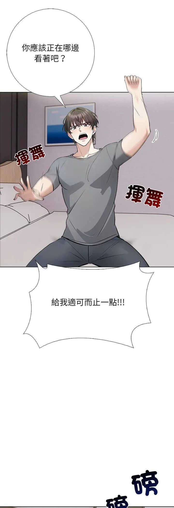 与爸爸的情妇共处一室 - 第3话 - page 34