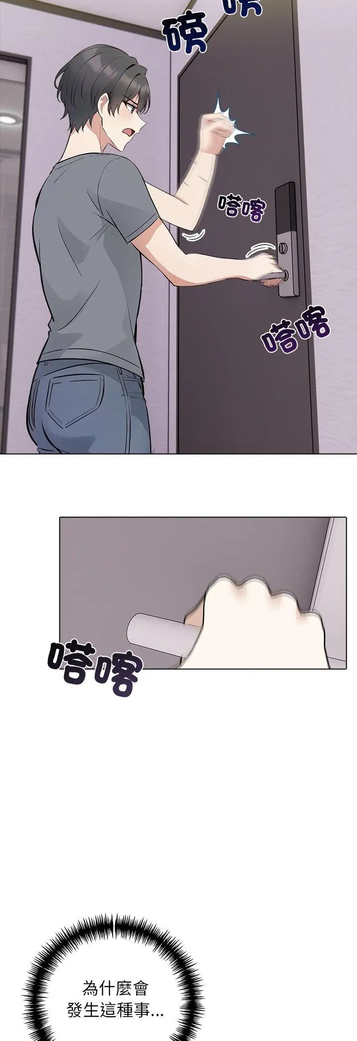 与爸爸的情妇共处一室 - 第3话 - page 35