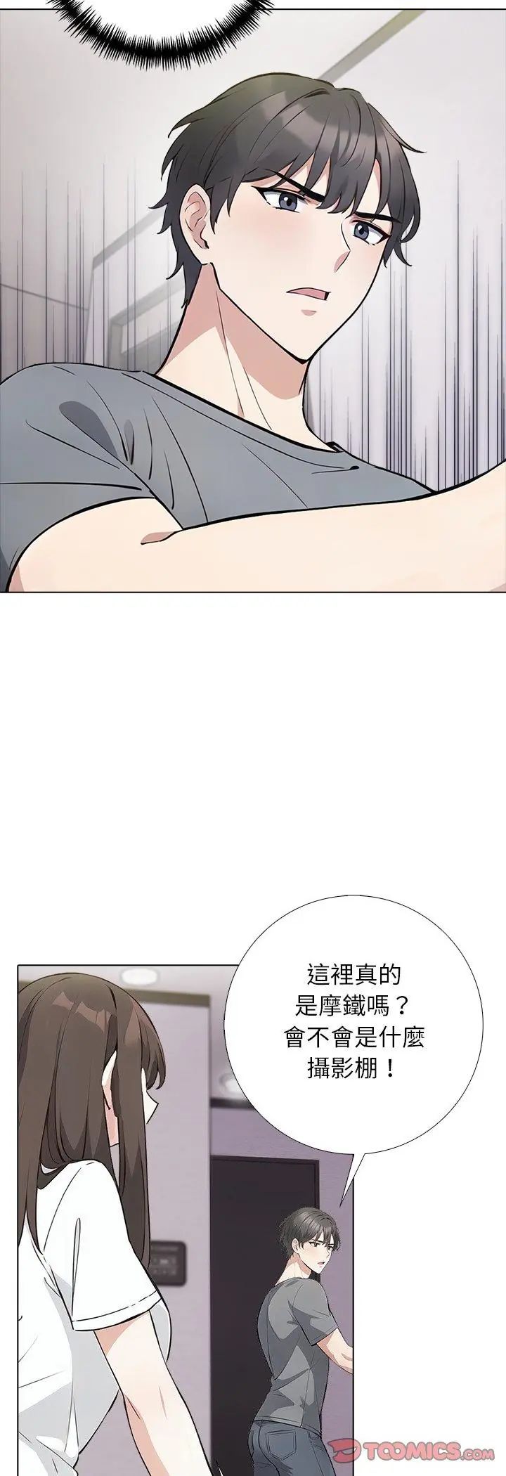 与爸爸的情妇共处一室 - 第3话 - page 36
