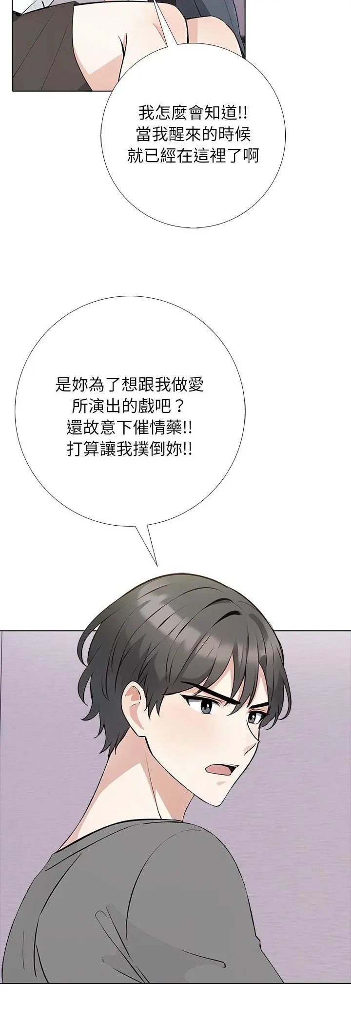 与爸爸的情妇共处一室 - 第3话 - page 37