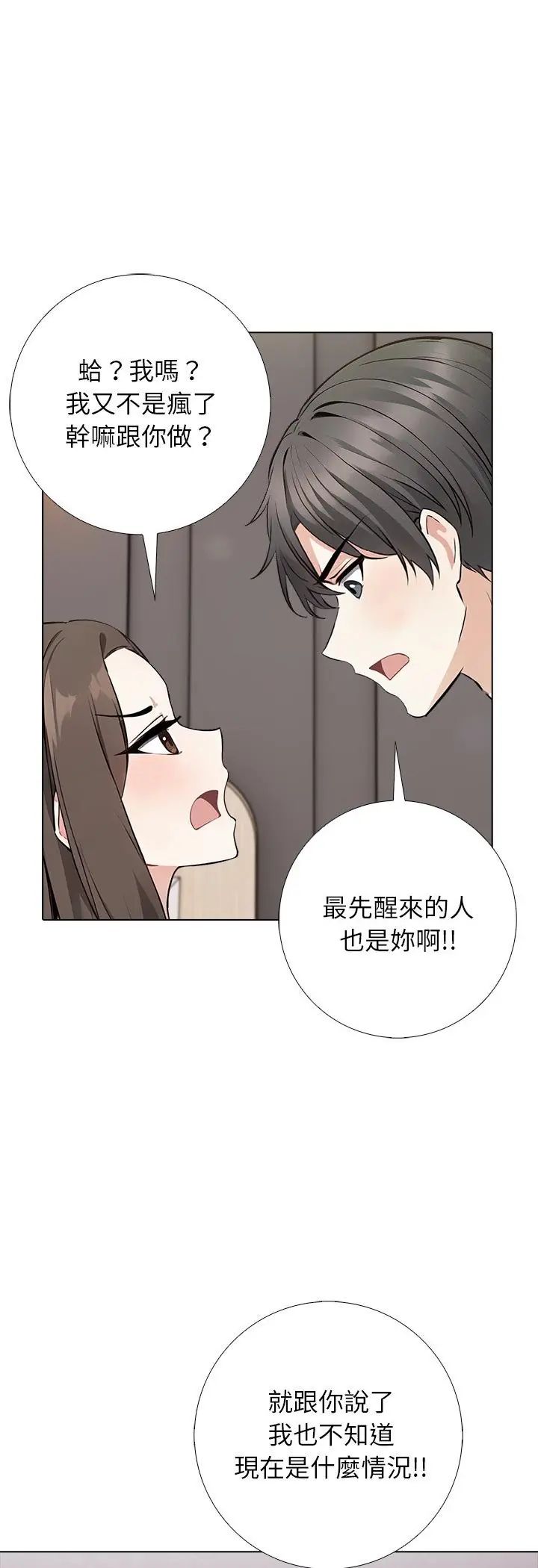 与爸爸的情妇共处一室 - 第3话 - page 38