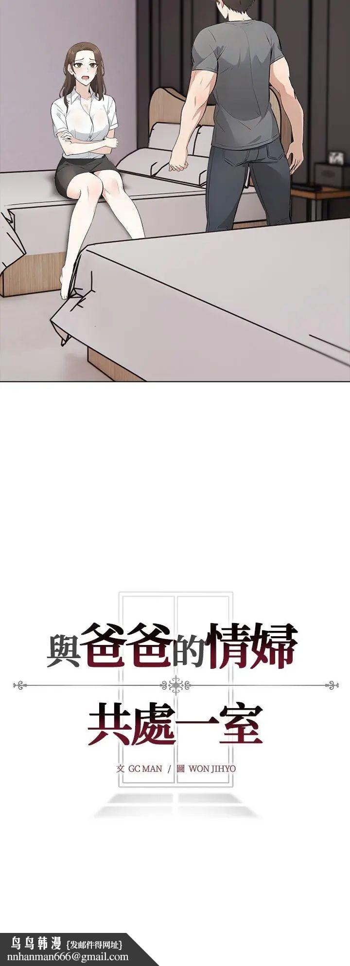 与爸爸的情妇共处一室 - 第3话 - page 41