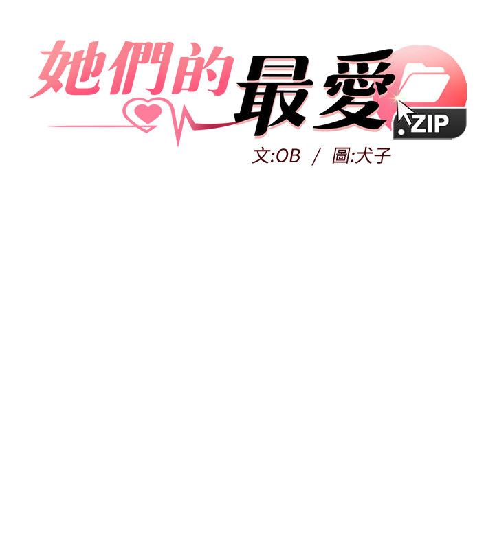 她们的最爱.ZIP - 第1话-保守派的震撼教育 - page 47