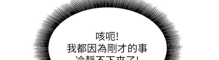 她们的最爱.ZIP - 第1话-保守派的震撼教育 - page 69