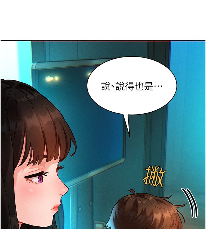 她们的最爱.ZIP - 第1话-保守派的震撼教育 - page 116