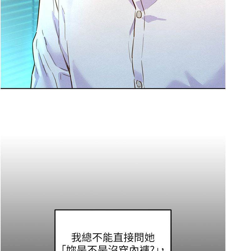 她们的最爱.ZIP - 第1话-保守派的震撼教育 - page 122
