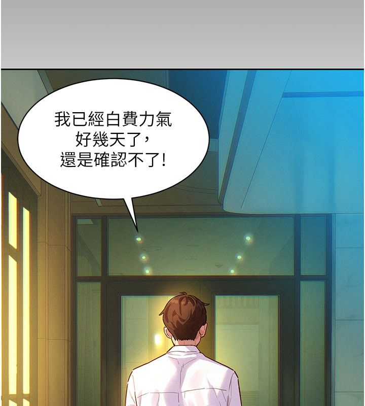 她们的最爱.ZIP - 第1话-保守派的震撼教育 - page 139