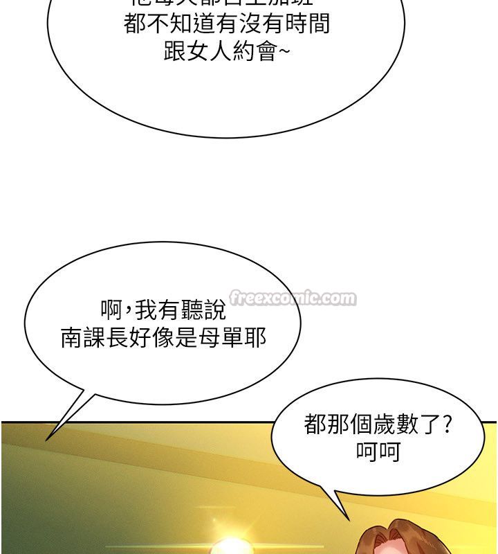 她们的最爱.ZIP - 第1话-保守派的震撼教育 - page 150